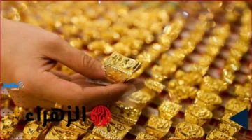 أسعار الذهب.. تحركات جديدة في سعر عيار 21 وعيار 18 بالصاغة العراقية الأحد